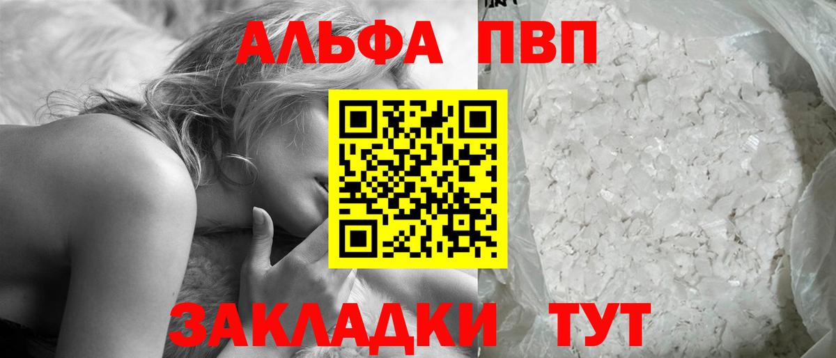 Альфа ПВП крисы CK  APVP крисы CK  как найти   Бийск  Вход с VPN 