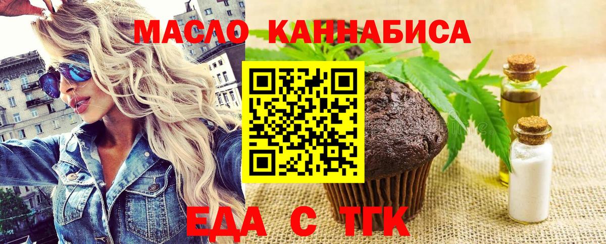 Бийск  Печенье с ТГК конопля  Вход с VPN 