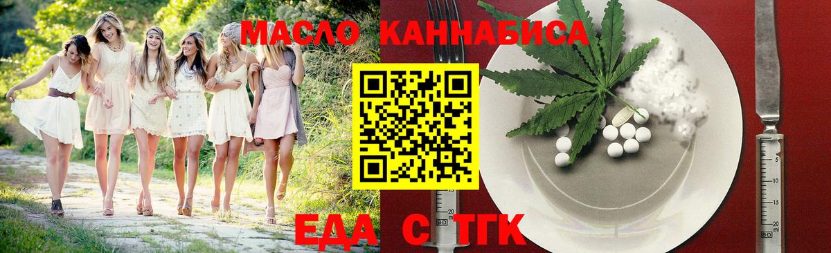 Еда ТГК марихуана Бийск