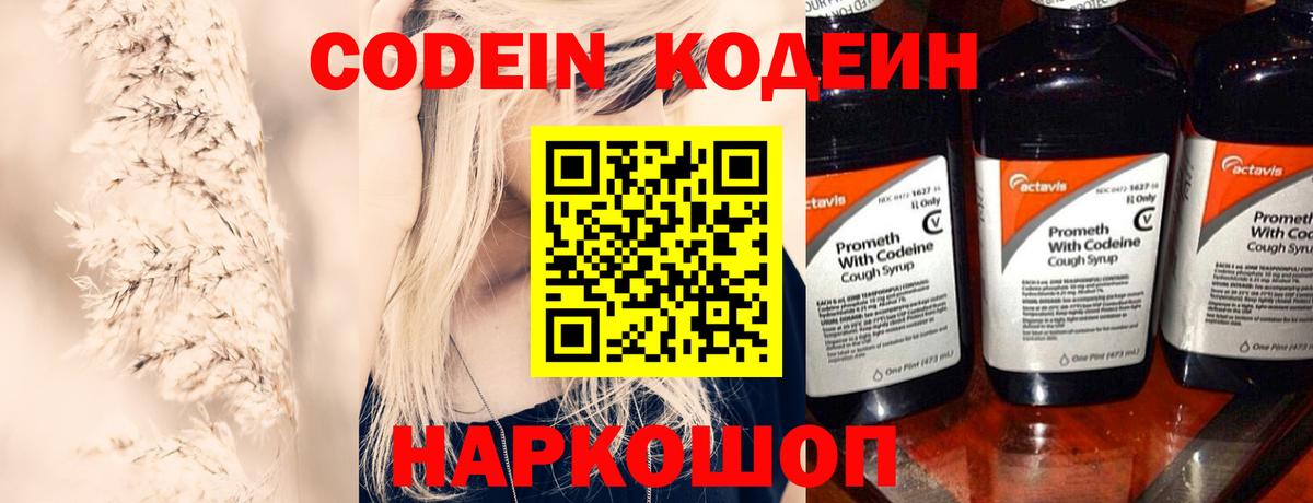 Кодеин напиток Lean (лин) Бийск