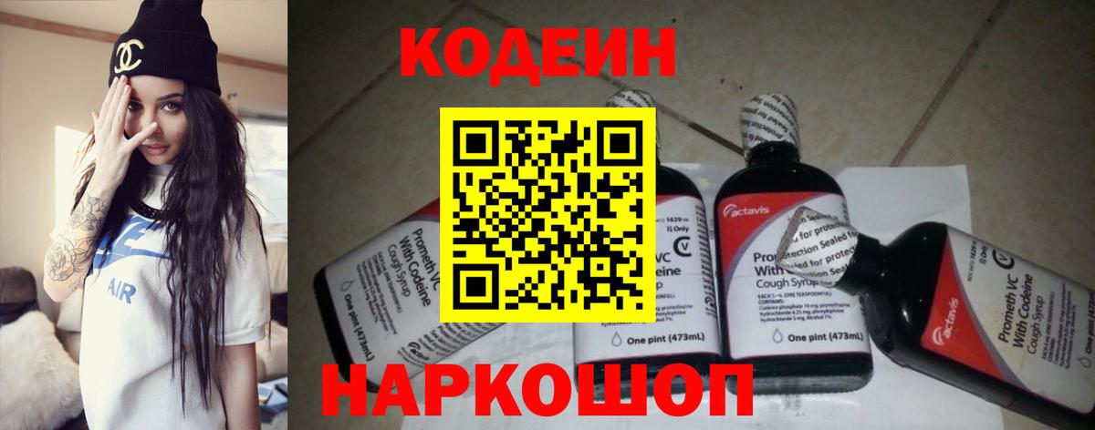 Кодеиновый сироп Lean напиток Lean (лин)  Кодеиновый сироп Lean напиток Lean (лин)  Вход с VPN  Бийск 