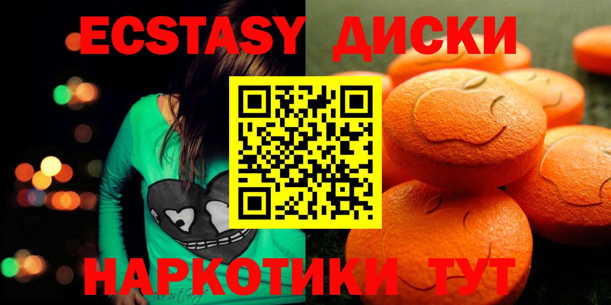 ЭКСТАЗИ  Ecstasy MDMA  Вход с VPN  Экстази MDMA  Бийск 