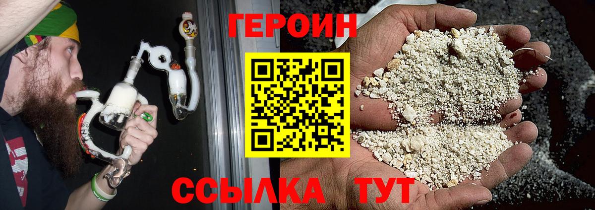 ГЕРОИН белый  Вход с VPN  Бийск 