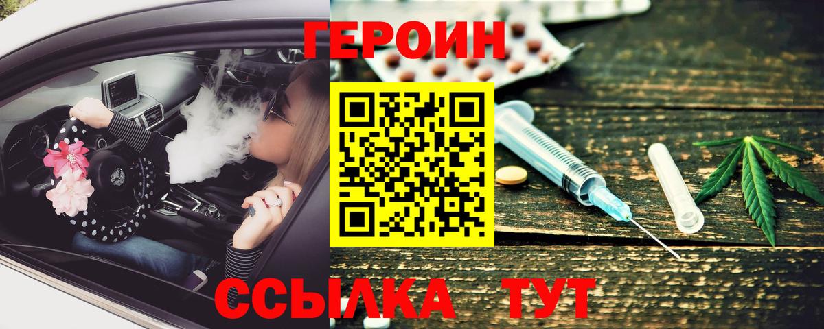ГЕРОИН Heroin Бийск