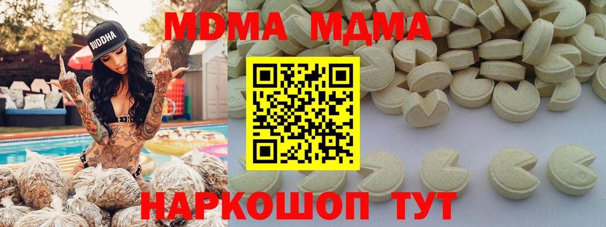 MDMA молли  Вход с VPN  Бийск  MDMA кристаллы 