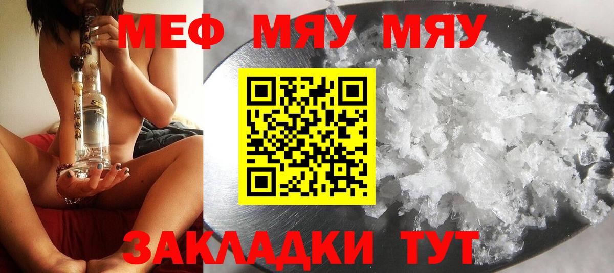 МЕФ кристаллы Бийск